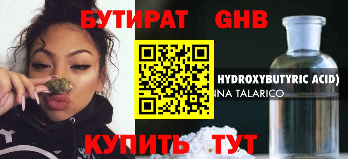 Керчь  Бутират GHB  Вход с VPN 