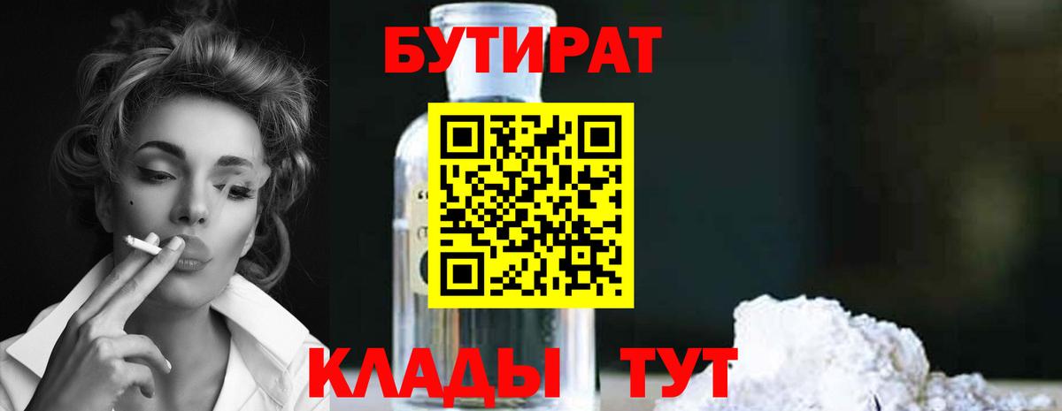 БУТИРАТ BDO 33% Керчь
