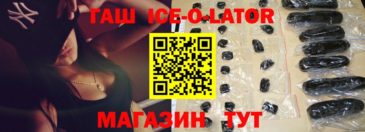 Гашиш ice o lator Керчь